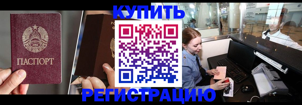 временная регистрация купить в Лагани